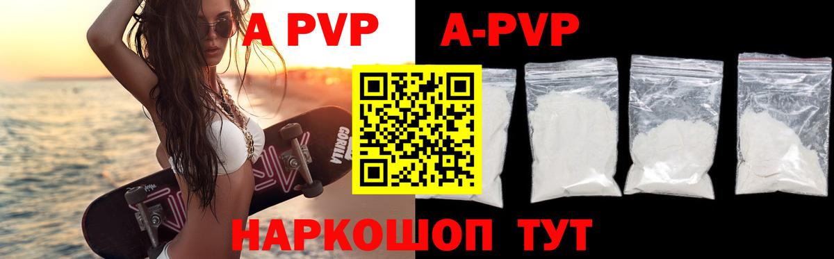 APVP  Вход с VPN  Каменск-Уральский  APVP кристаллы  А ПВП VHQ  A PVP СК 