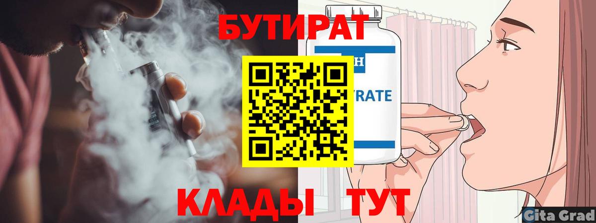 Бутират BDO Каменск-Уральский