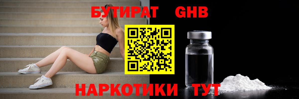 Бутират бутик  Вход с VPN  Каменск-Уральский 