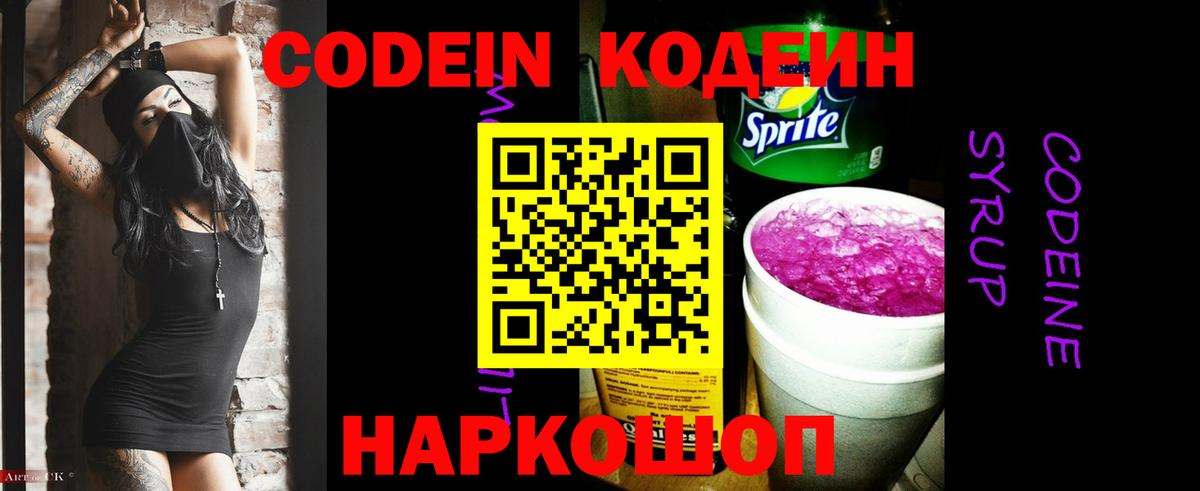 Кодеин напиток Lean (лин)  Вход с VPN  Каменск-Уральский  Кодеиновый сироп Lean напиток Lean (лин) 